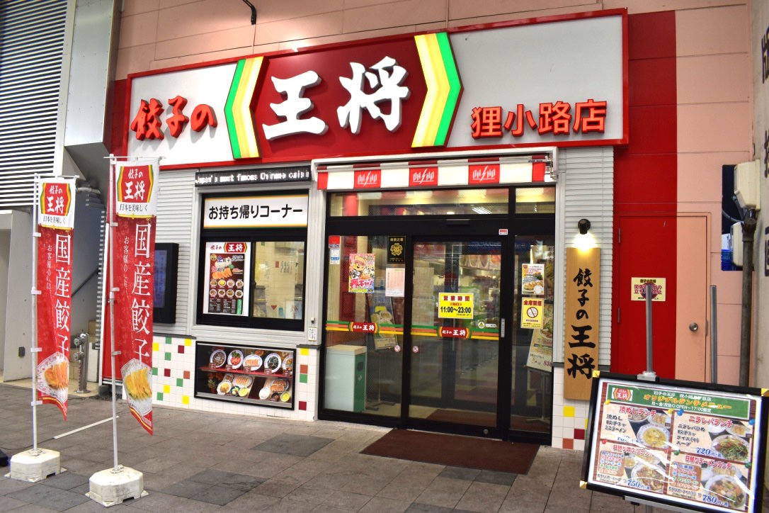 北海道 日本必吃 王將餃子 狸小路店 小潔這一家